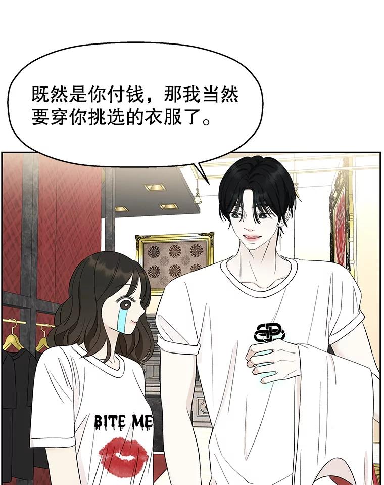 《替吸血鬼吃饭的我》24.你真可爱 第75页