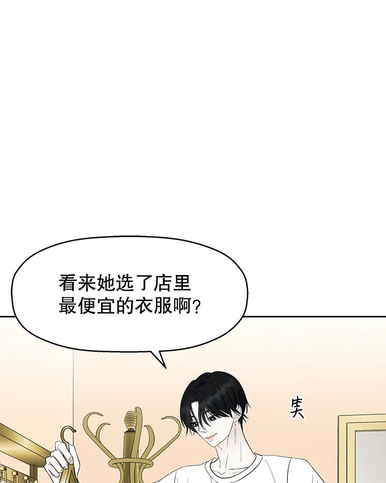 《替吸血鬼吃饭的我》24.你真可爱 第83页