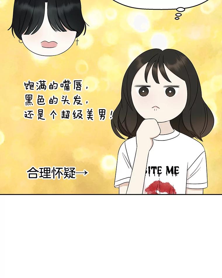 《替吸血鬼吃饭的我》24.你真可爱 第67页