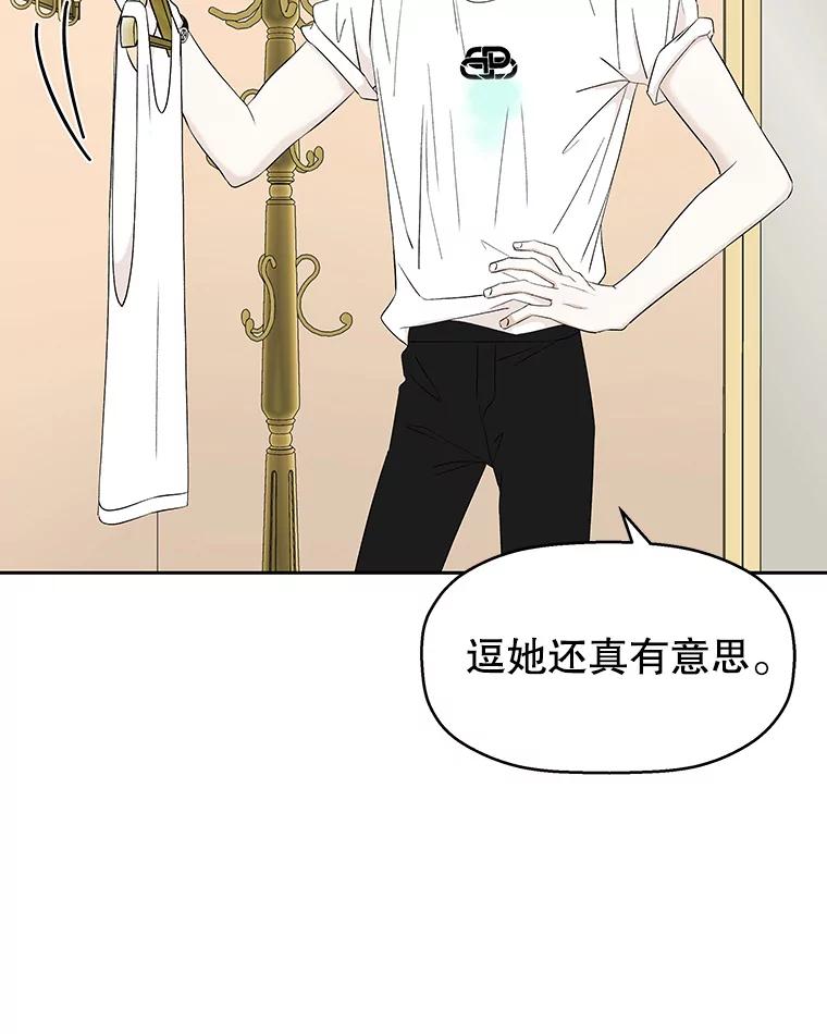 《替吸血鬼吃饭的我》24.你真可爱 第84页