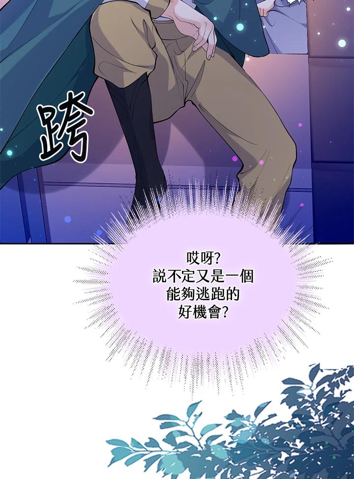 《养女想拯救世界》第25话 第64页