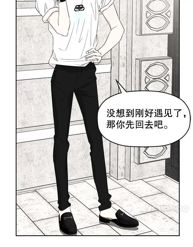 《替吸血鬼吃饭的我》24.你真可爱 第55页