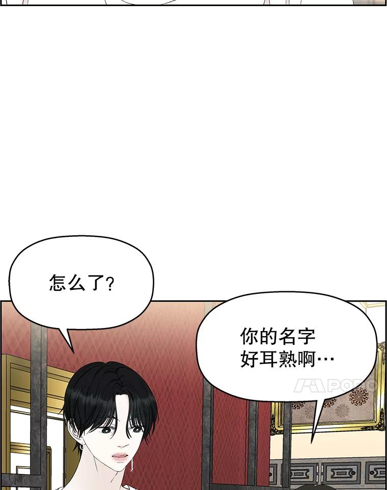 《替吸血鬼吃饭的我》24.你真可爱 第12页