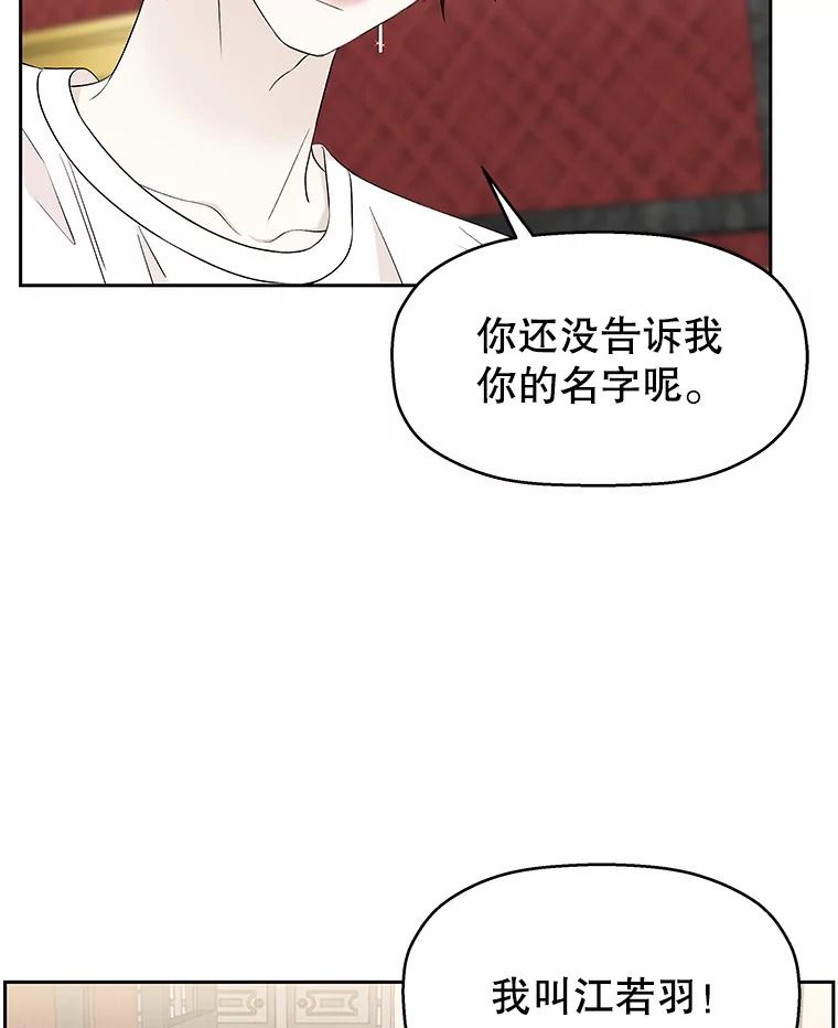 《替吸血鬼吃饭的我》24.你真可爱 第20页