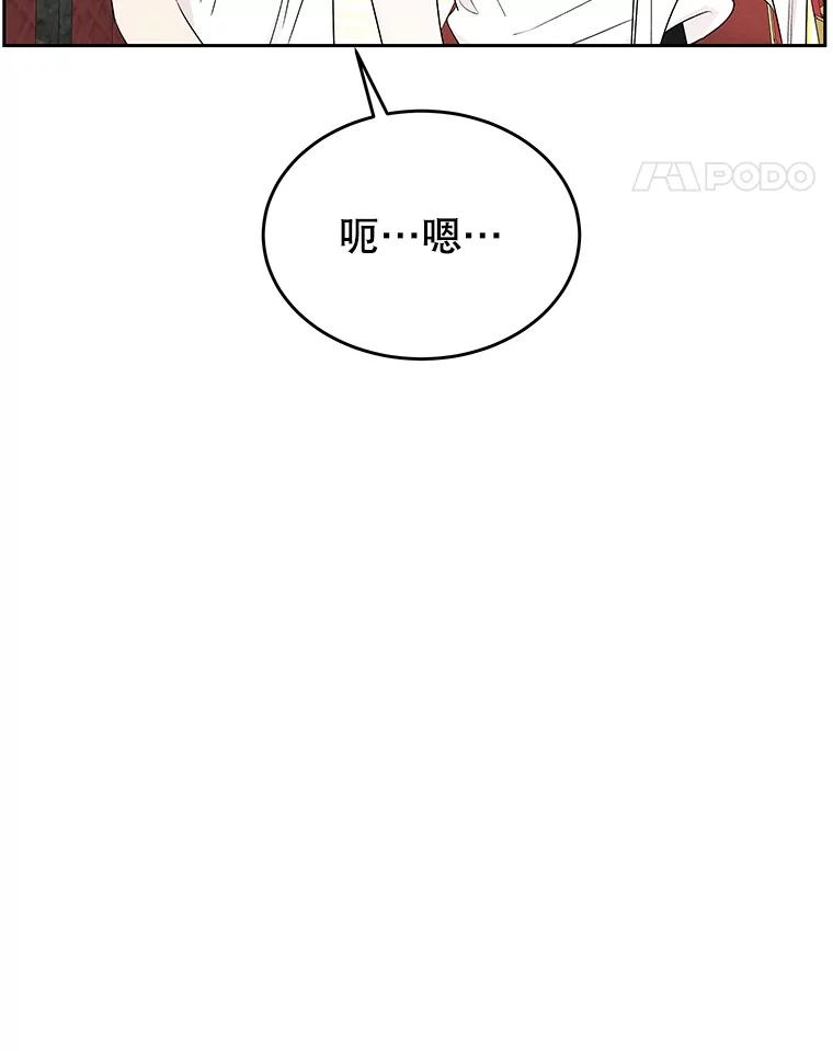 《替吸血鬼吃饭的我》24.你真可爱 第76页