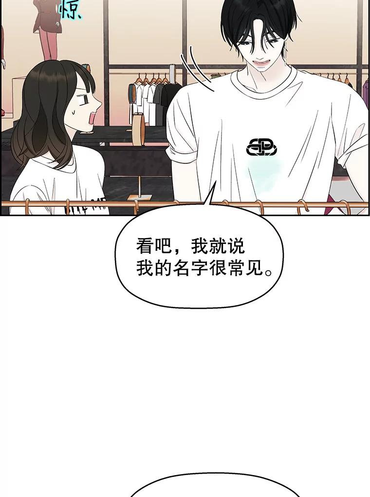 《替吸血鬼吃饭的我》24.你真可爱 第30页
