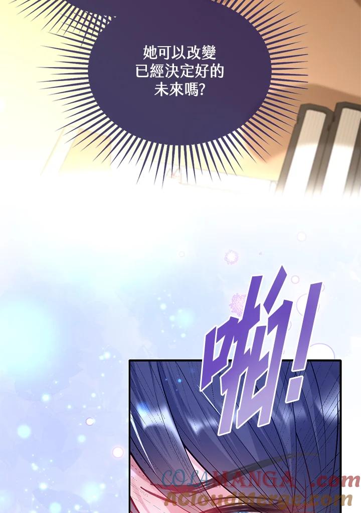 《养女想拯救世界》第25话 第29页