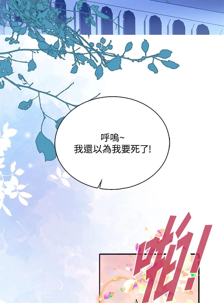 《养女想拯救世界》第25话 第40页