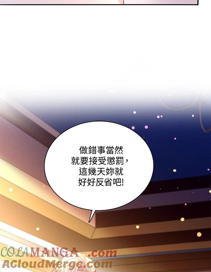 《养女想拯救世界》第25话 第9页