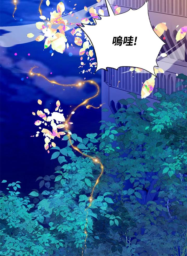 《养女想拯救世界》第25话 第67页
