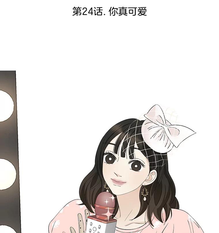 《替吸血鬼吃饭的我》24.你真可爱 第3页