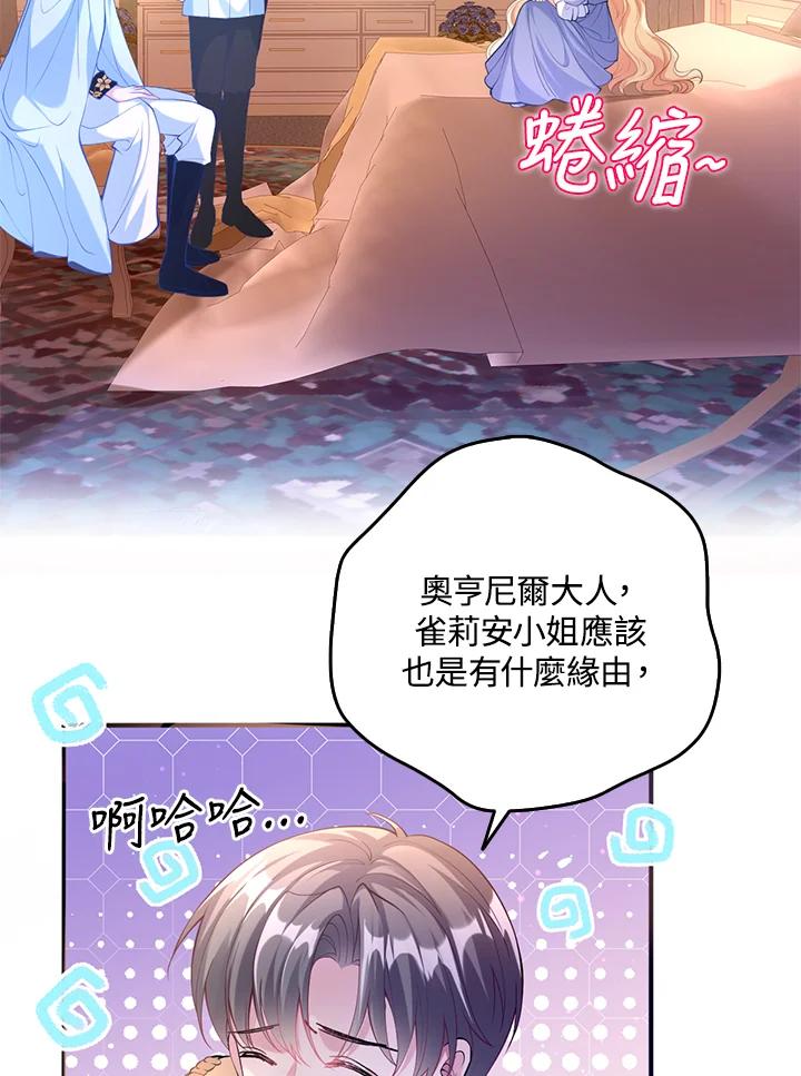 《养女想拯救世界》第25话 第6页