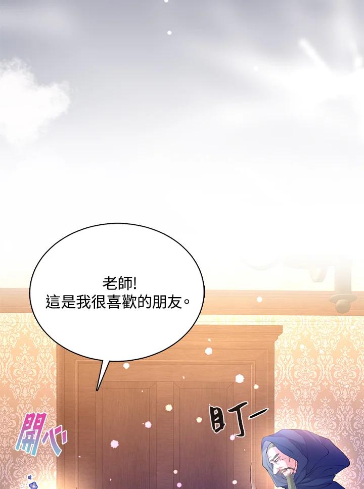 《养女想拯救世界》第26话 第31页
