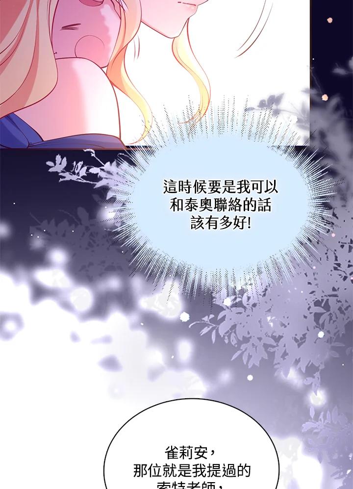 《养女想拯救世界》第26话 第40页