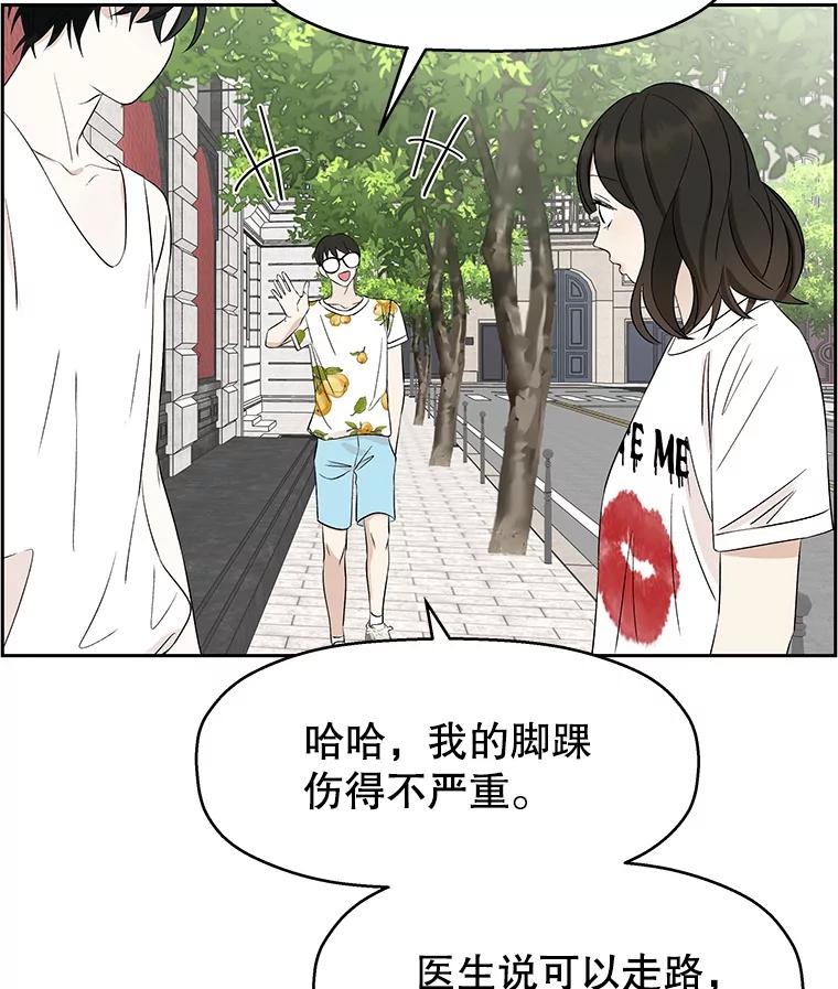 《替吸血鬼吃饭的我》25.男人！ 第100页