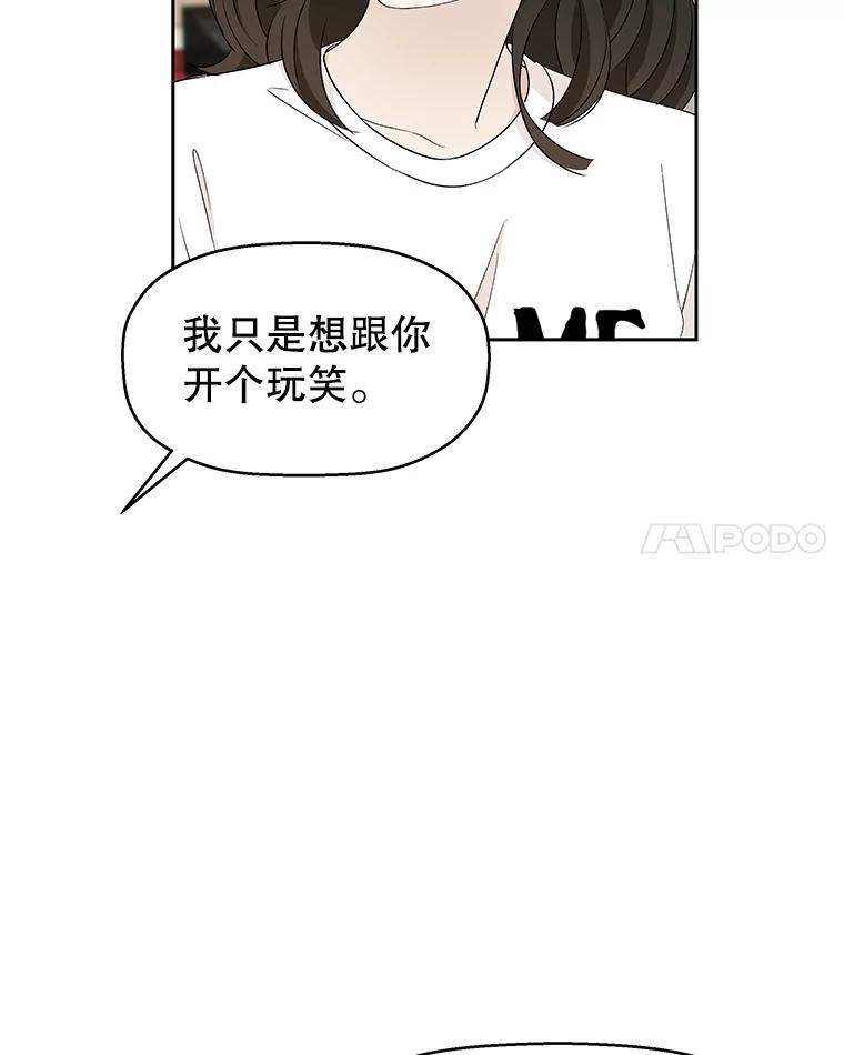 《替吸血鬼吃饭的我》25.男人！ 第36页