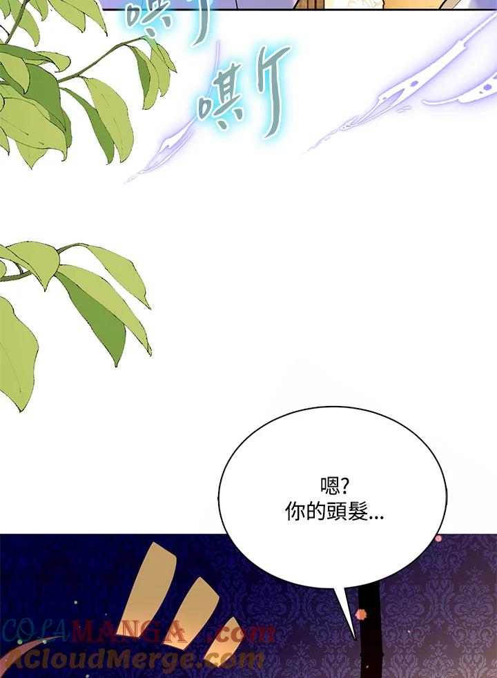 《养女想拯救世界》第26话 第73页