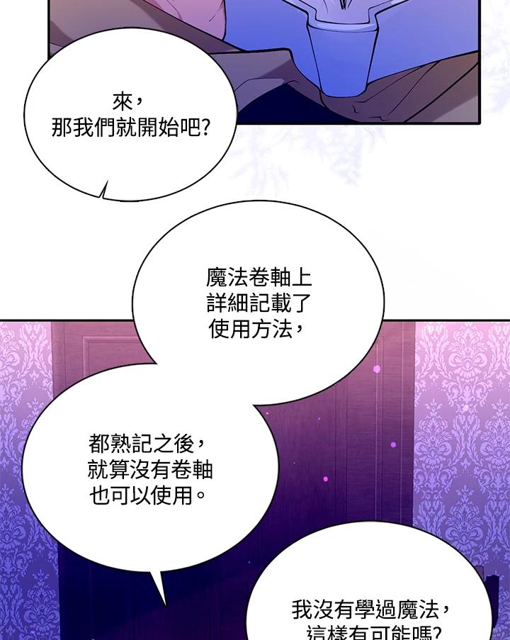 《养女想拯救世界》第26话 第4页