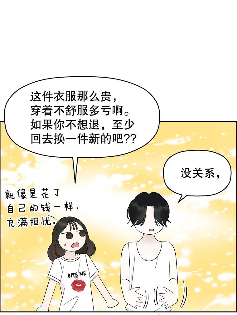 《替吸血鬼吃饭的我》25.男人！ 第92页