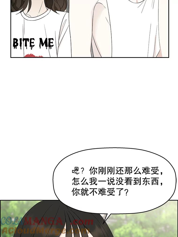 《替吸血鬼吃饭的我》25.男人！ 第89页