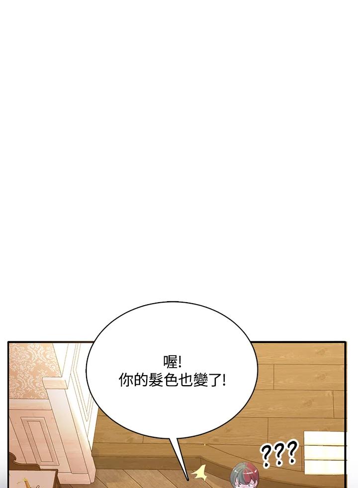 《养女想拯救世界》第26话 第75页