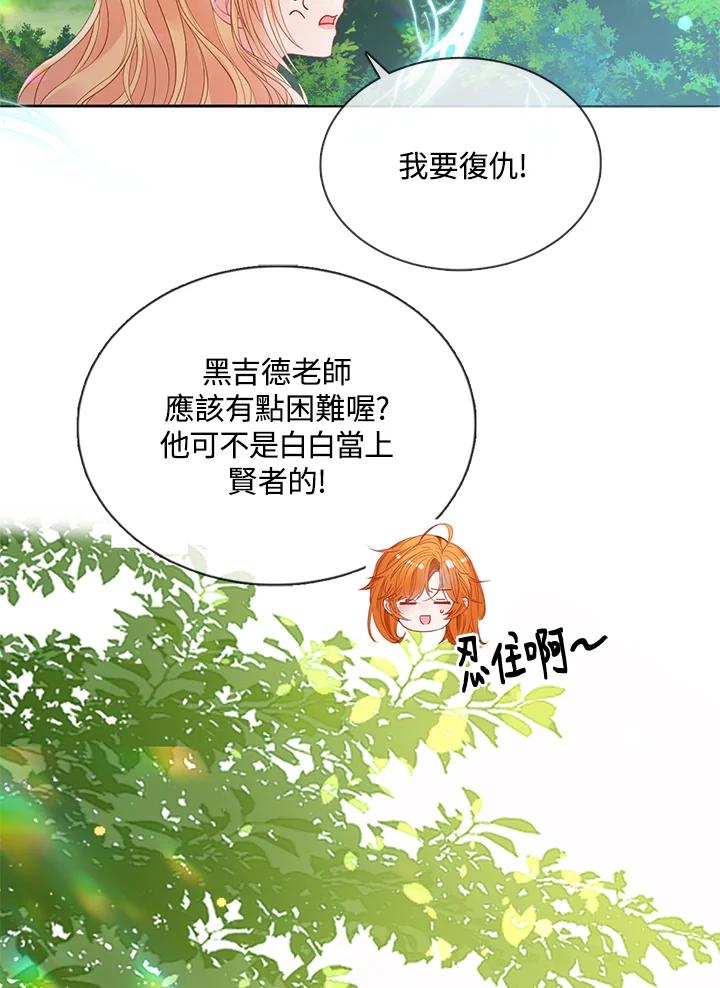 《养女想拯救世界》第26话 第96页