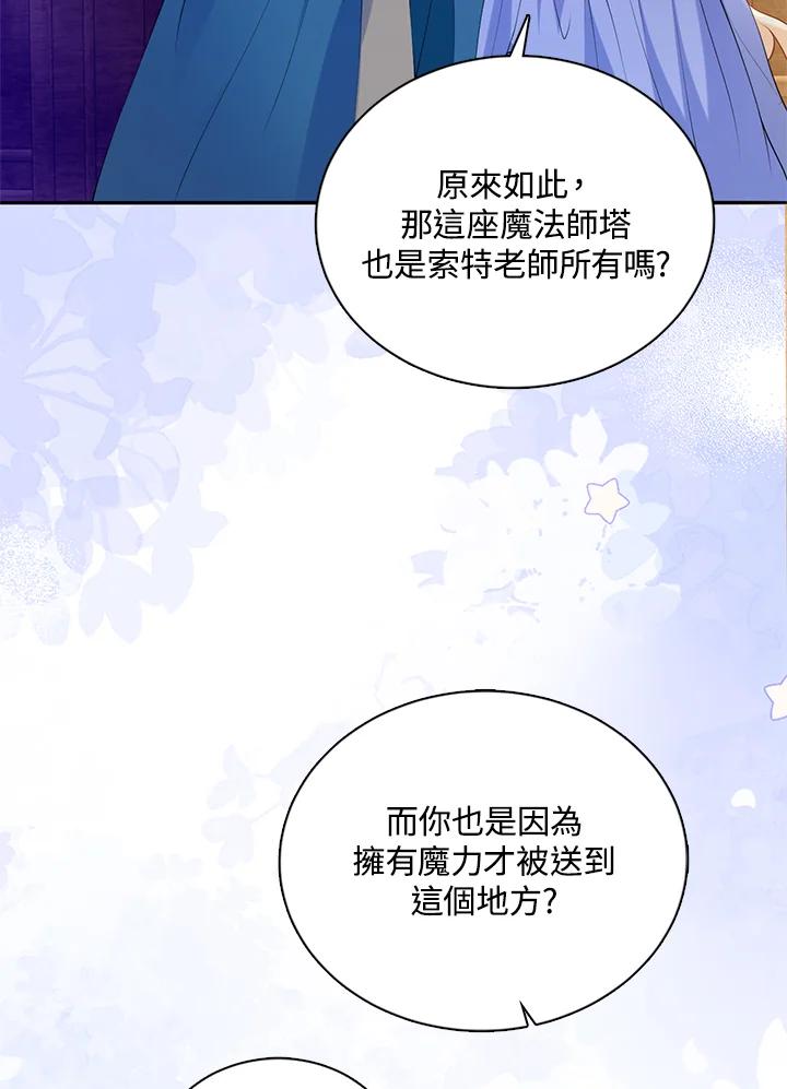《养女想拯救世界》第26话 第42页