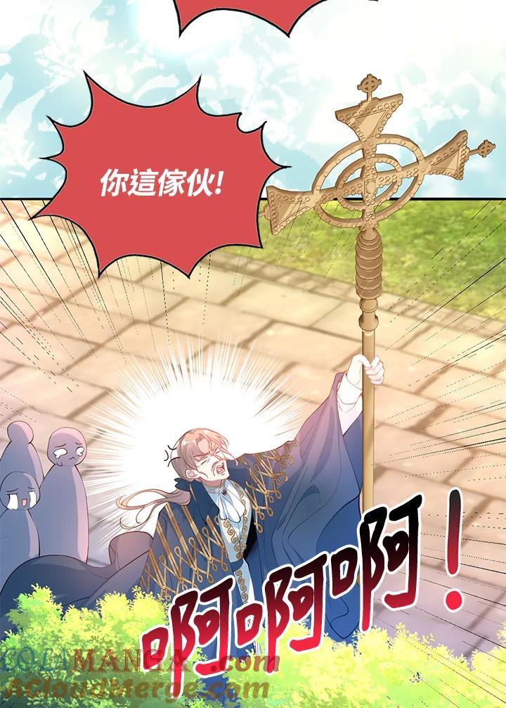 《养女想拯救世界》第26话 第93页