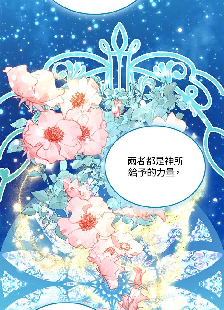 《养女想拯救世界》第26话 第50页