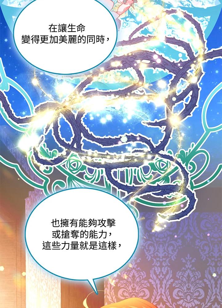 《养女想拯救世界》第26话 第51页