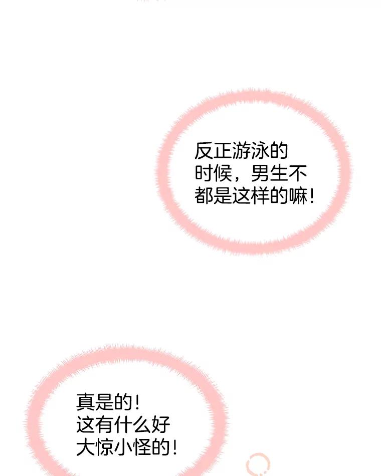 《替吸血鬼吃饭的我》25.男人！ 第15页