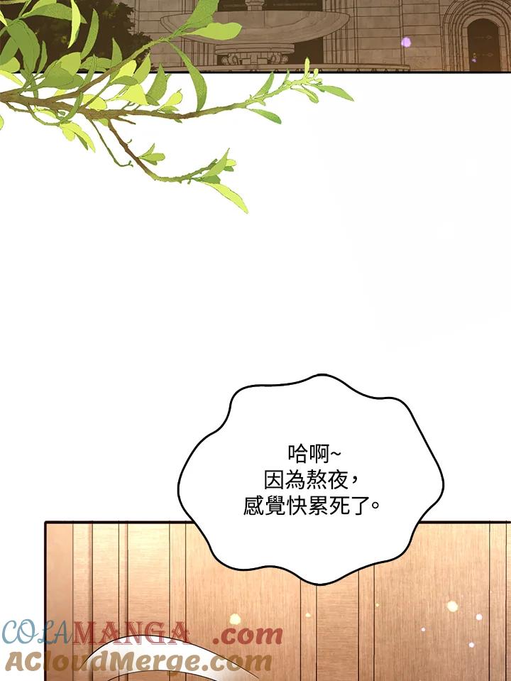 《养女想拯救世界》第26话 第65页