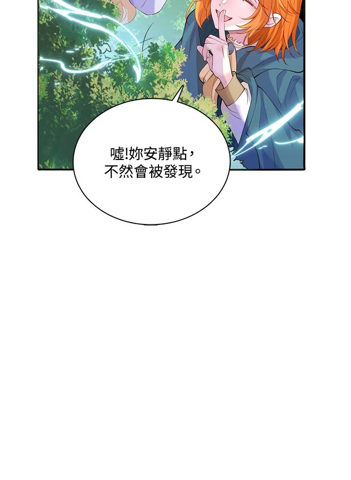 《养女想拯救世界》第26话 第82页
