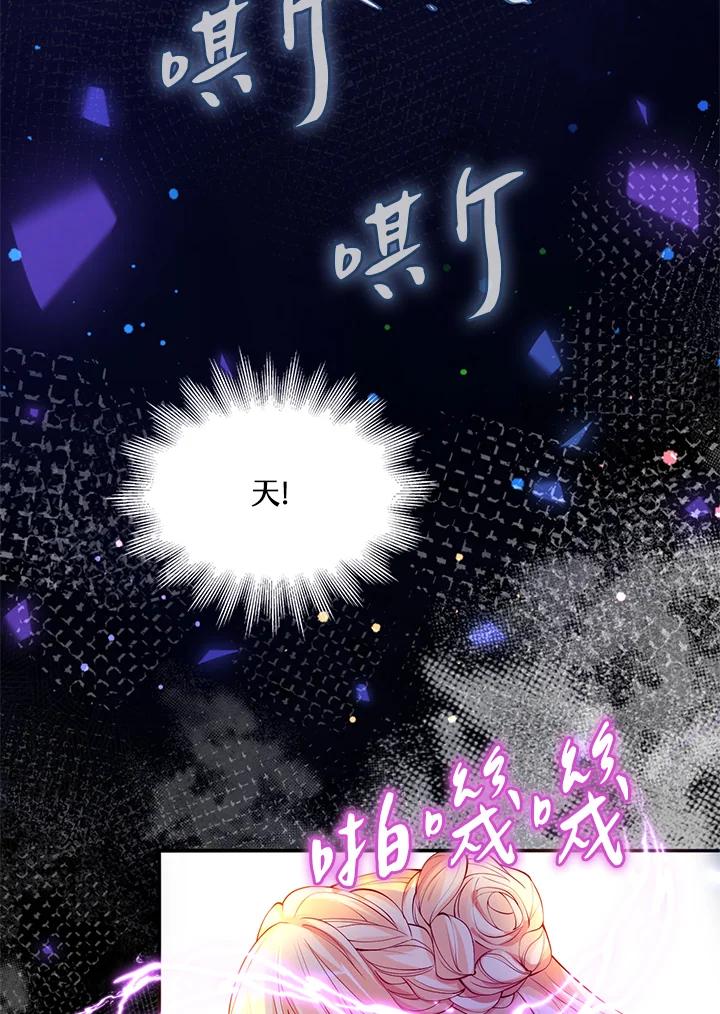 《养女想拯救世界》第26话 第15页
