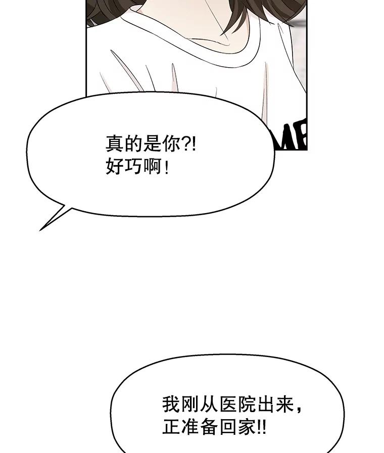 《替吸血鬼吃饭的我》25.男人！ 第99页