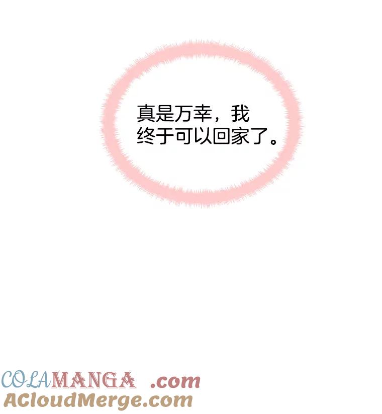 《替吸血鬼吃饭的我》25.男人！ 第53页