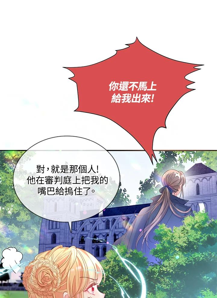 《养女想拯救世界》第26话 第95页