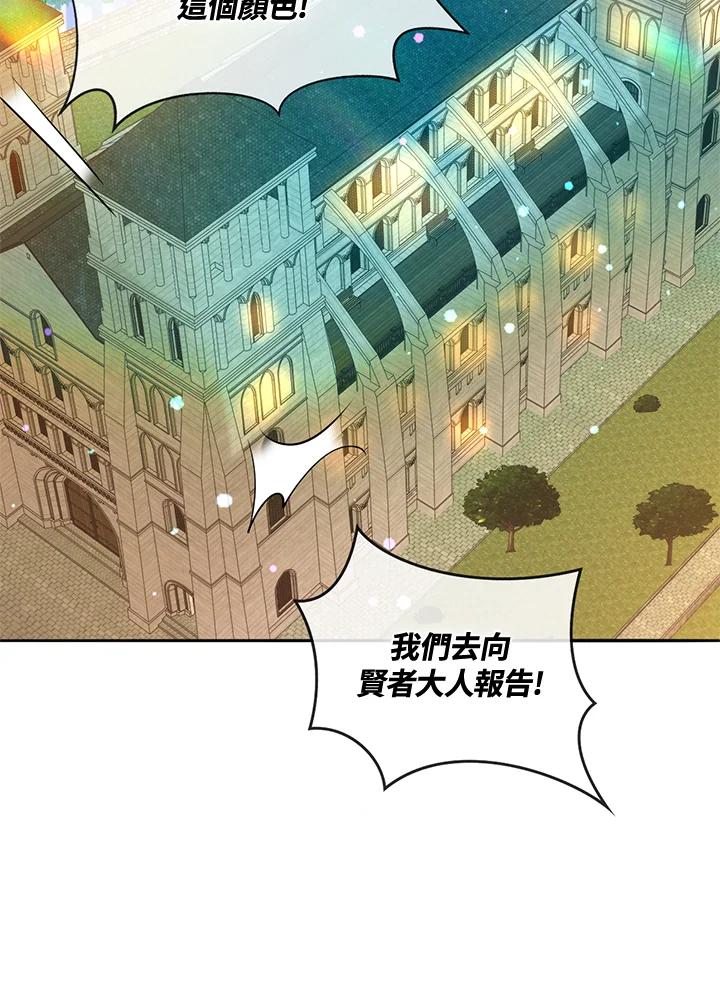 《养女想拯救世界》第26话 第86页
