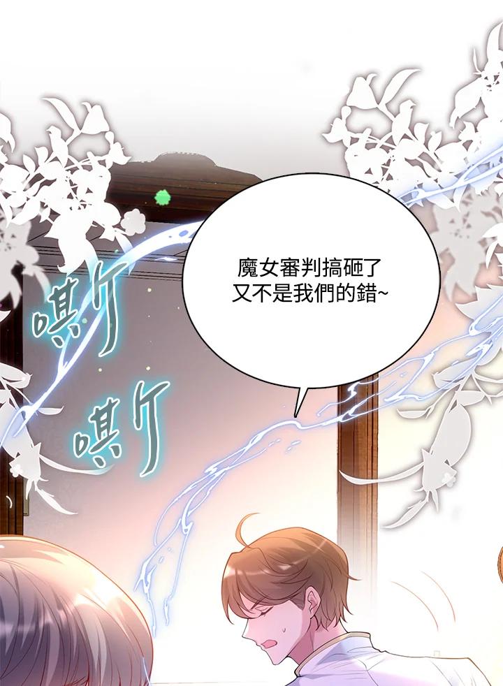 《养女想拯救世界》第26话 第70页