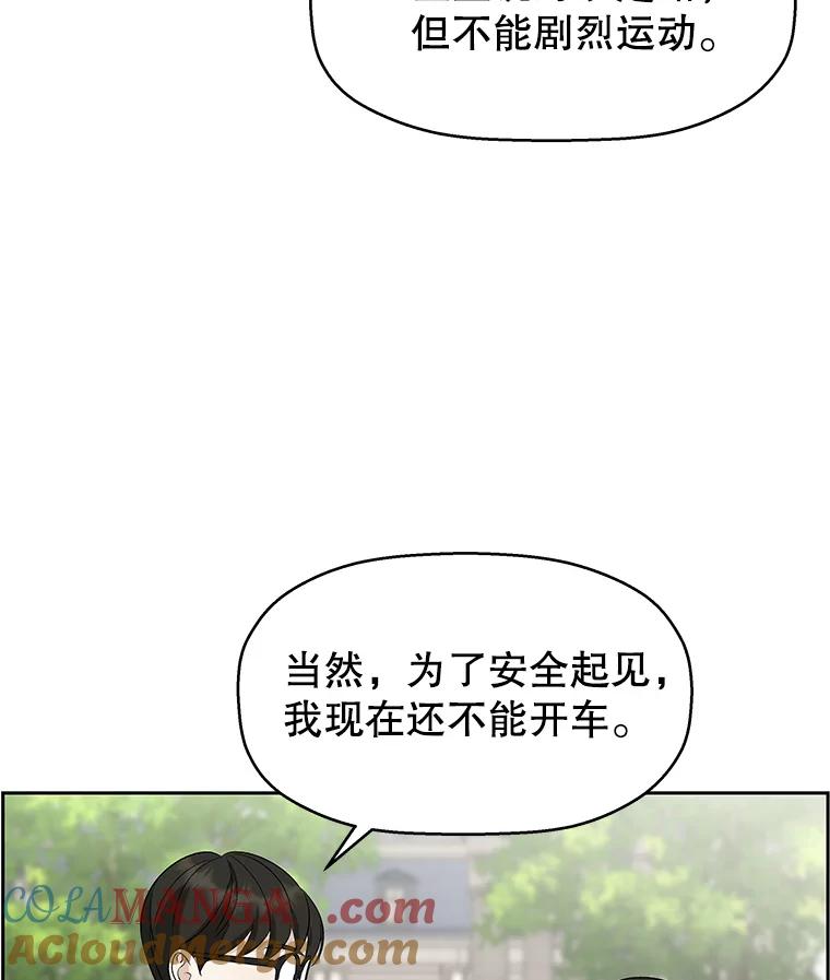 《替吸血鬼吃饭的我》25.男人！ 第101页