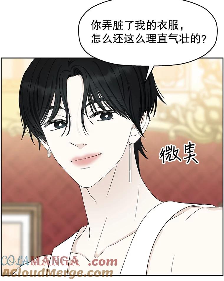 《替吸血鬼吃饭的我》25.男人！ 第37页