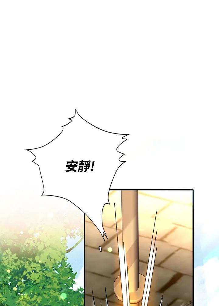 《养女想拯救世界》第26话 第87页