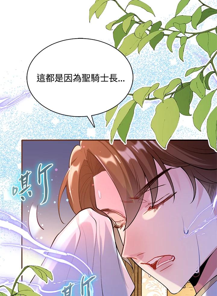 《养女想拯救世界》第26话 第72页