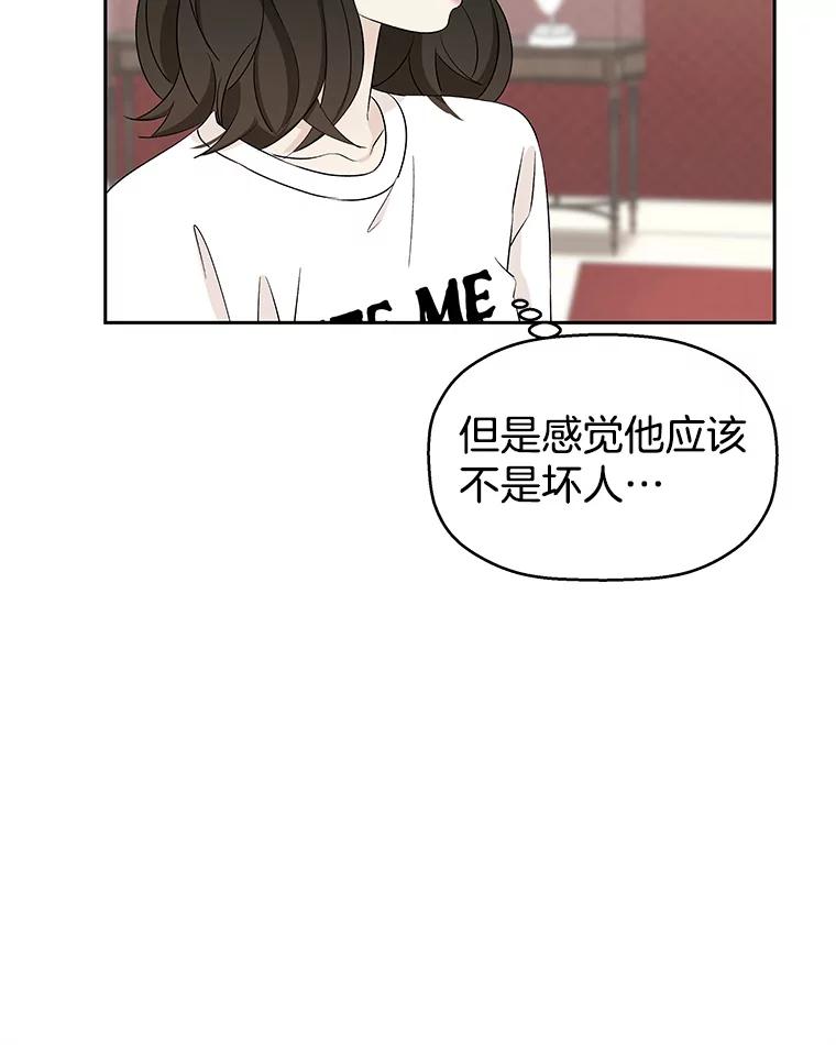 《替吸血鬼吃饭的我》25.男人！ 第42页