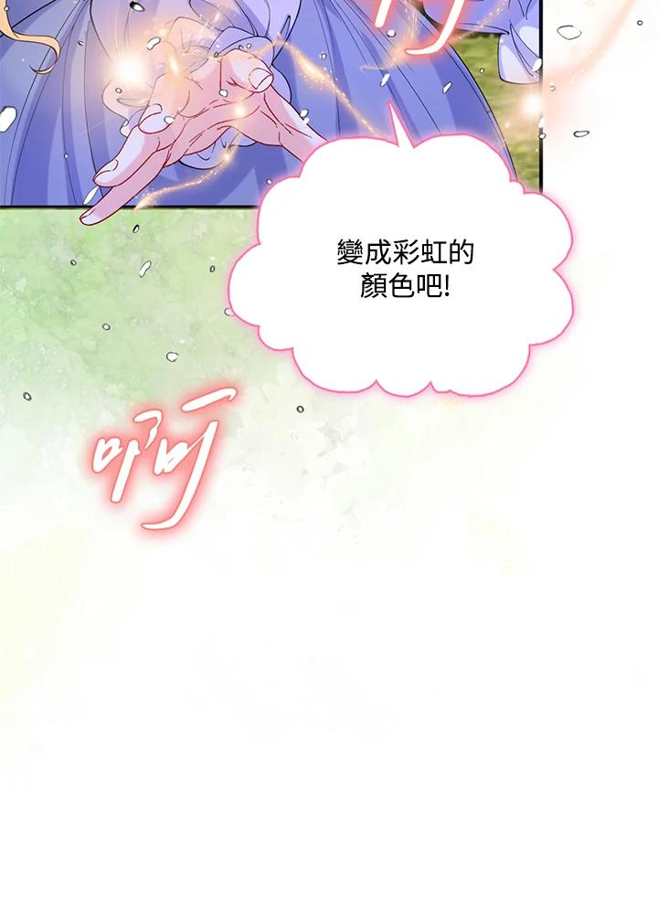 《养女想拯救世界》第26话 第100页