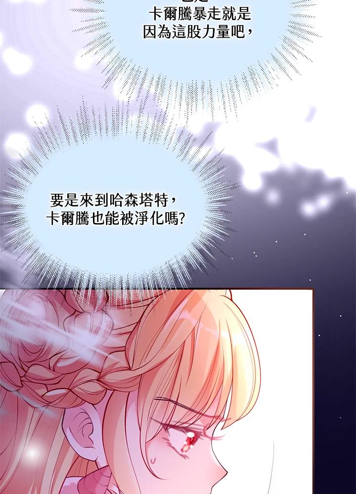 《养女想拯救世界》第26话 第39页