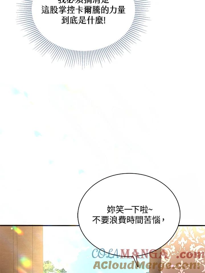 《养女想拯救世界》第26话 第57页