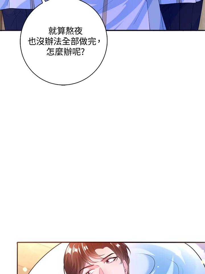 《养女想拯救世界》第26话 第68页