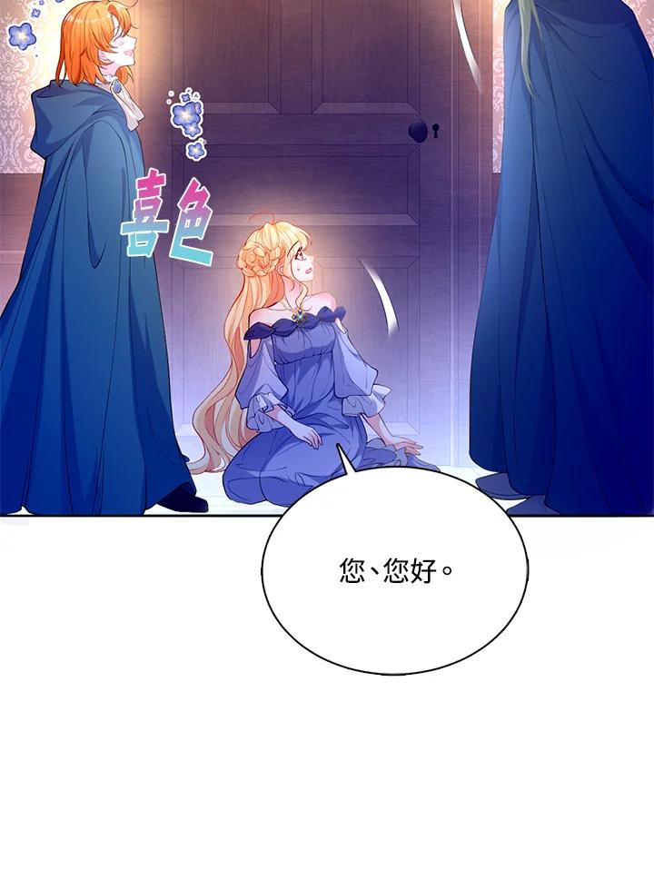 《养女想拯救世界》第26话 第32页