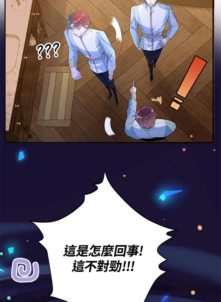 《养女想拯救世界》第26话 第76页